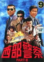 【中古】DVD▼西部警察 PART- II 第9巻(第33話〜第36話) レンタル落ち ケース無