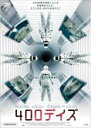 【中古】DVD▼400デイズ レンタル落ち ケース無
