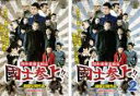 2パック【中古】DVD▼昭和最強高校伝 國士参上!!(2枚セット)1、2 レンタル落ち 全2巻 ケース無