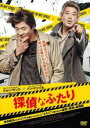 【中古】DVD▼探偵なふたり 字幕のみ レンタル落ち ケース無
