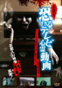 【中古】DVD▼放送禁止 恐すぎるテレビ心霊動画 テレビ制作会社に隠された心霊映像集 レンタル落ち ケース無