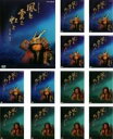 全巻セット【送料無料】【中古】DVD▼NHK大河ドラマ 風と雲と虹と 完全版(13枚セット)第1回〜第52回 最終 レンタル落ち ケース無