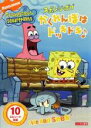 【中古】DVD▼スポンジ・ボブ かくれんぼはドッキドキ♪ レンタル落ち ケース無(2)