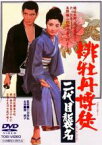 【中古】DVD▼緋牡丹博徒 二代目襲名 レンタル落ち ケース無