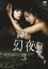 【中古】DVD▼連続ドラマW 東野圭吾 幻夜 3(第5話、第6話) レンタル落ち ケース無 599円