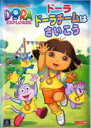 【中古】DVD▼ドーラ ドーラチームはさいこう レンタル落ち ケース無