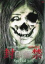 【中古】DVD▼これまでの恐怖を遥かに凌ぐ最悪の映像 封印解禁 Special 完全版 レンタル落ち ケース無