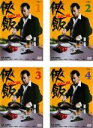 全巻セット【送料無料】【中古】DVD▼侠飯 おとこめし(4枚セット)第1話〜第8話 最終 レンタル落ち ケース無