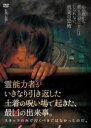 【中古】DVD▼霊能力者がいきなり引き返した土着の呪い場で起きた、最凶の出来事。スタッフのみで行くべきではなかったのだ。 レンタル落ち ケース無