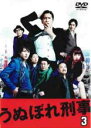 【中古】DVD▼うぬぼれ刑事 3(第5話、第6話) レンタル落ち ケース無