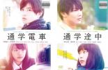 2パック【中古】DVD▼通学シリーズ(2枚セット)通学電車、通学途中 レンタル落ち 全2巻 ケース無
