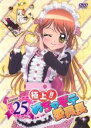 【バーゲンセール】【中古】DVD▼極上!!めちゃモテ委員長 25(第34話〜第36話) レンタル落ち ケース無