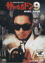 【中古】DVD▼静かなるドン 9 レンタル落ち ケース無