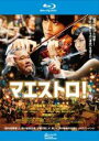 【中古】Blu-ray▼マエストロ! ブルーレイディスク レンタル落ち ケース無