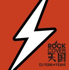 【中古】CD▼ROCK COVER 天国 mixed by DJ FUMI★YEAH!