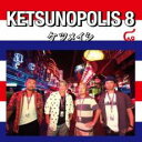 【中古】CD▼KETSUNOPOLIS 8 レンタル落ち ケース無