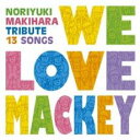 【中古】CD▼We Love Mackey レンタル落ち ケース無