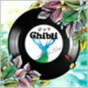 【中古】CD▼ジブリ In The Mix レンタル落ち ケース無