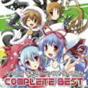 【中古】CD▼EXIT TRANCE PRESENTS ウマウマできるトランスを作ってみた COMPLETE BEST 通常盤▽レンタル落ち