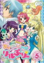 【中古】DVD▼ひめチェン!おとぎちっくアイドル リルぷりっ 5(第16話〜第19話) レンタル落ち ケース無