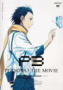 【バーゲンセール】【中古】DVD▼劇場版 ペルソナ3 3 Falling Down レンタル落ち ケース無