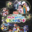 【中古】CD▼ぐーチョコランタンとゆかいな仲間たち みんなおいでよ! うたのパレード レンタル落ち ケース無