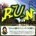 【送料無料】【中古】CD▼RUN ケース無