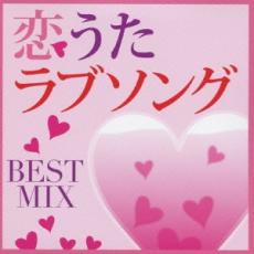 【中古】CD▼恋うたラブソング BEST MIX