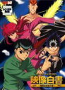 【中古】DVD▼幽☆遊☆白書 映像白書 暗黒武術会の章 レンタル落ち ケース無