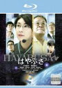 【中古】Blu-ray▼はやぶさ HAYABUSA ブルーレイディスク レンタル落ち ケース無