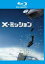 【中古】Blu-ray▼X-ミッション ブルーレイディスク▽レンタル落ち