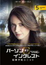 【中古】DVD▼パーソン・オブ・インタレスト サード・シーズン3 Vol.5(第9話、第10話) レンタル落ち ケース無