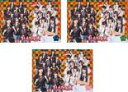 全巻セット【中古】DVD▼HKT48 vs NGT48 さしきた合戦(3枚セット)第1回〜第12回 最終 レンタル落ち ケース無