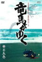 【中古】DVD▼竜馬がゆく 5(第12話、第13話) レンタル落ち ケース無