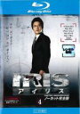 【中古】Blu-ray▼IRIS アイリス ノーカット完全版 4(第7話、第8話)ブルーレイディスク レンタル落ち ケース無