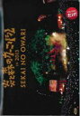 【中古】DVD▼SEKAI NO OWARI 炎と森のカーニバル in 2013 レンタル落ち ケース無