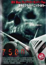 【中古】DVD▼7500 ナナゴーゼロゼロ レンタル落ち ケース無