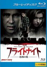 【中古】Blu-ray▼フライトナイト 恐怖の夜 ブルーレイディスク レンタル落ち ケース無