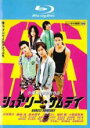 【バーゲンセール】【中古】Blu-ray▼シュアリー・サム デイ ブルーレイディスク レンタル落ち ケース無