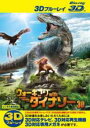 【バーゲンセール】【中古】Blu-ray▼ウォーキング with ダイナソー 3D ブルーレイディスク 3D再生専用 レンタル落ち ケース無