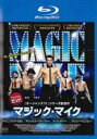 【中古】Blu-ray▼マジック・マイク ブルーレイディスク レンタル落ち ケース無