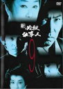【中古】DVD▼新 必殺仕事人 9(第32話〜第35話) レンタル落ち ケース無