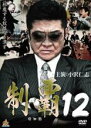 【中古】DVD▼制覇 12 レンタル落ち ケース無