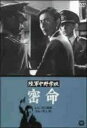 【中古】DVD▼陸軍中野学校 密命 レンタル落ち ケース無