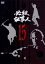 【中古】DVD▼必殺仕事人 15(第57話〜第60話) レンタル落ち ケース無 1,499円