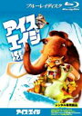 【中古】Blu-ray▼アイス エイジ ブルーレイディスク レンタル落ち ケース無