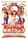 【中古】DVD▼祝宴!シェフ レンタル落ち ケース無