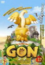 【中古】DVD▼GON ゴン 17(第33話、第34話) レンタル落ち ケース無
