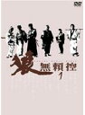 全巻セット【送料無料】【中古】DVD▼狼 無頼控(7枚セット)第1回〜第26回 レンタル落ち ケース無