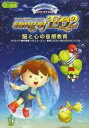 【中古】DVD▼song of EQ 2 脳と心の音感教育 ケース無
